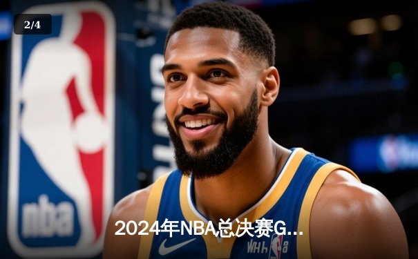 2024年NBA总决赛G5：凯尔特人力克独行侠夺冠，塔图姆创纪录荣膺FMVP - 2