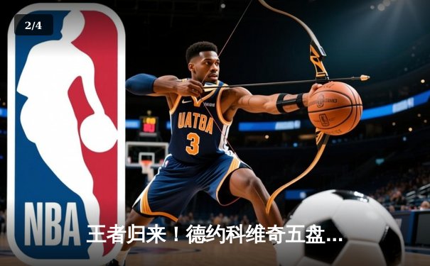 王者归来！德约科维奇五盘鏖战逆转辛纳 第十次加冕澳网冠军 - 2